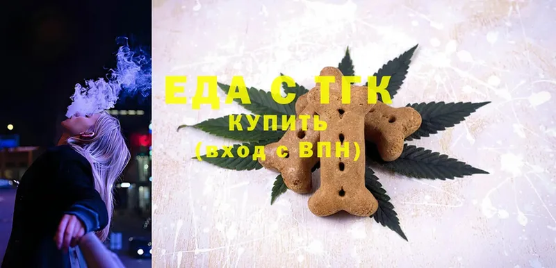 Еда ТГК конопля  Белоярский 